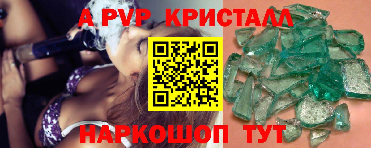 А ПВП Crystall Менделеевск