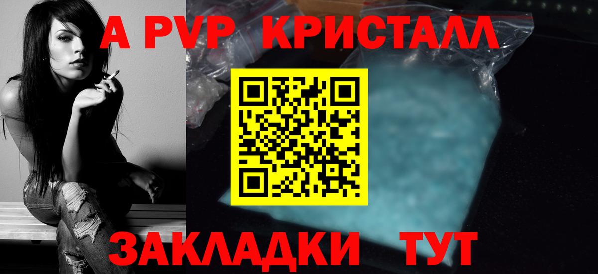 Менделеевск  A PVP Crystall  Вход с VPN 