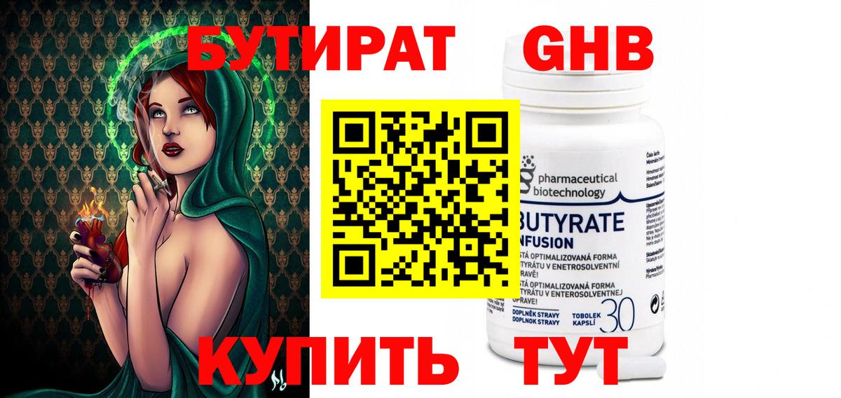 Менделеевск  Бутират 1.4BDO  Вход с VPN 