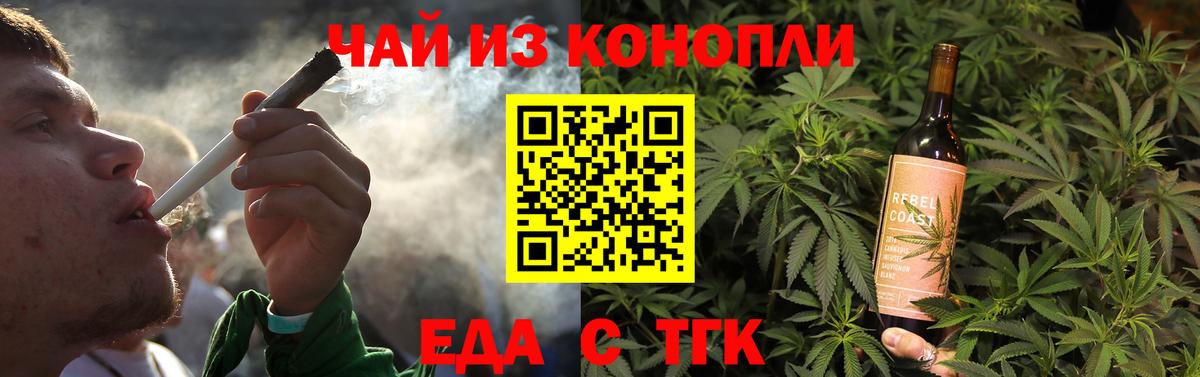 Еда ТГК конопля  Вход с VPN  Менделеевск 