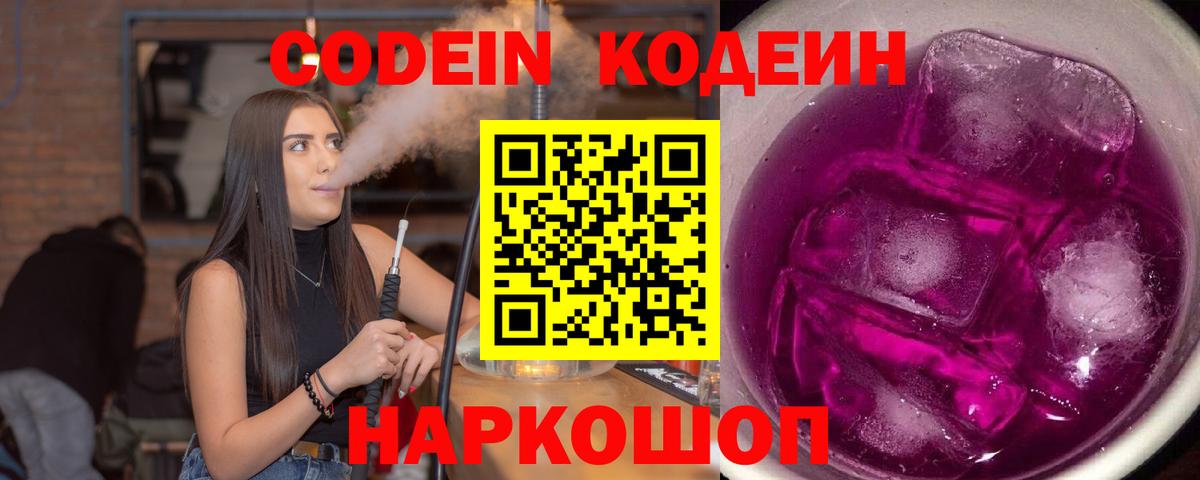 Менделеевск  Кодеиновый сироп Lean Purple Drank  Вход с VPN  как найти закладки  Кодеин Purple Drank 