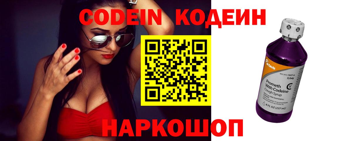 Кодеиновый сироп Lean напиток Lean (лин) Менделеевск