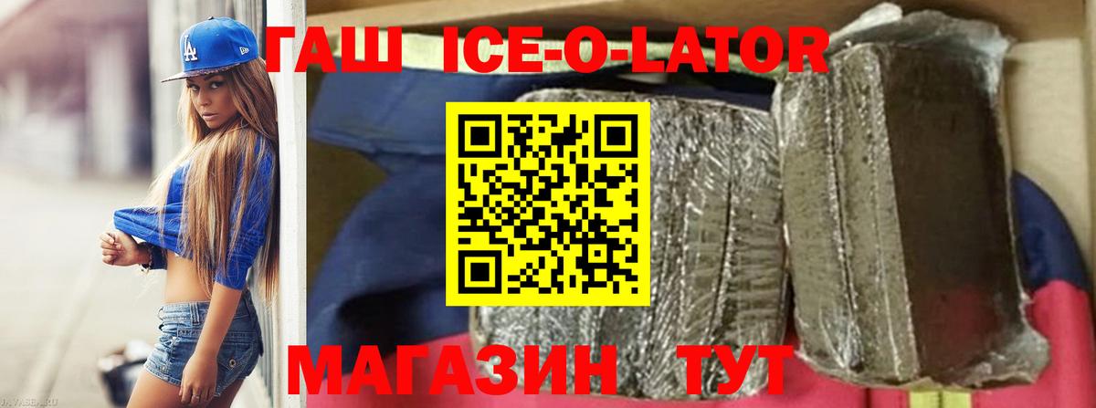 ГАШИШ ice o lator  Вход с VPN  где купить наркоту  Менделеевск  ГАШИШ Cannabis 