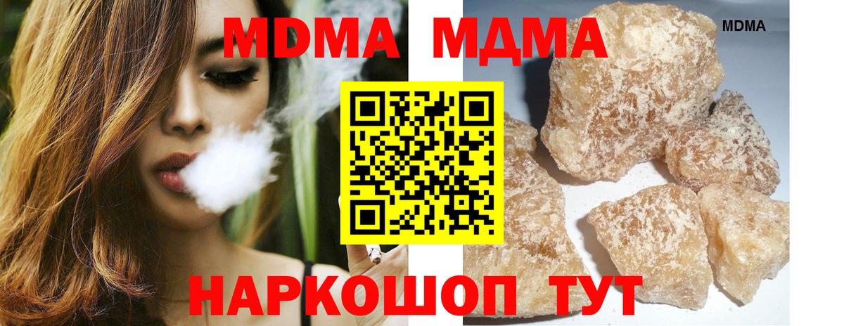 MDMA кристаллы  Вход с VPN  МДМА  Менделеевск 