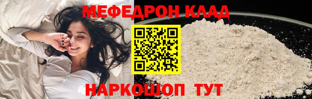 Меф  Вход с VPN  Менделеевск  Меф VHQ  МЯУ-МЯУ mephedrone 