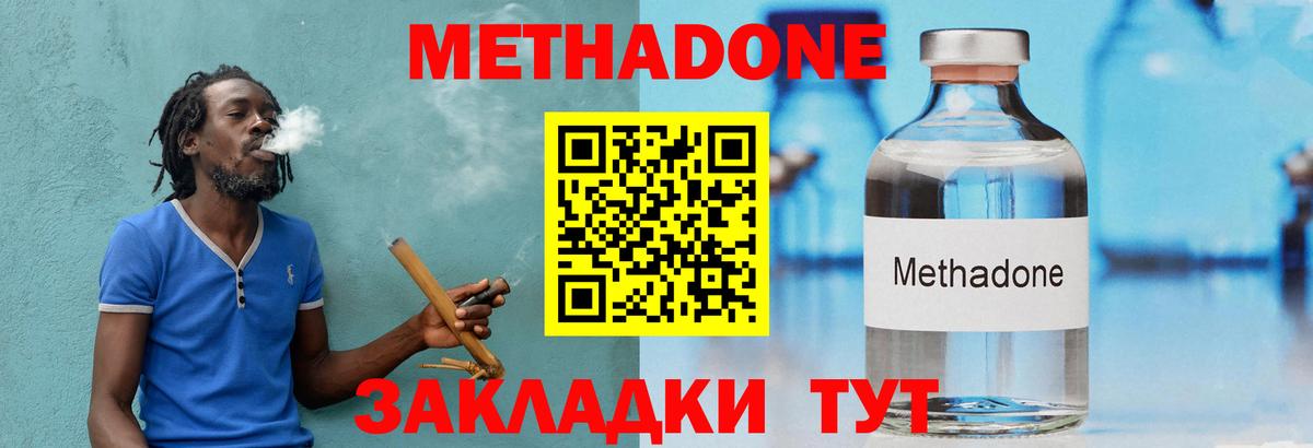 МЕТАДОН кристалл Менделеевск