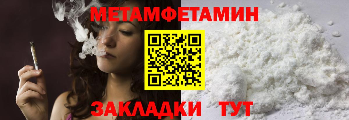 МЕТАМФЕТАМИН Methamphetamine Менделеевск