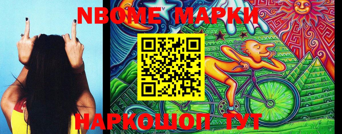 Марки N-bome 1,8мг Менделеевск
